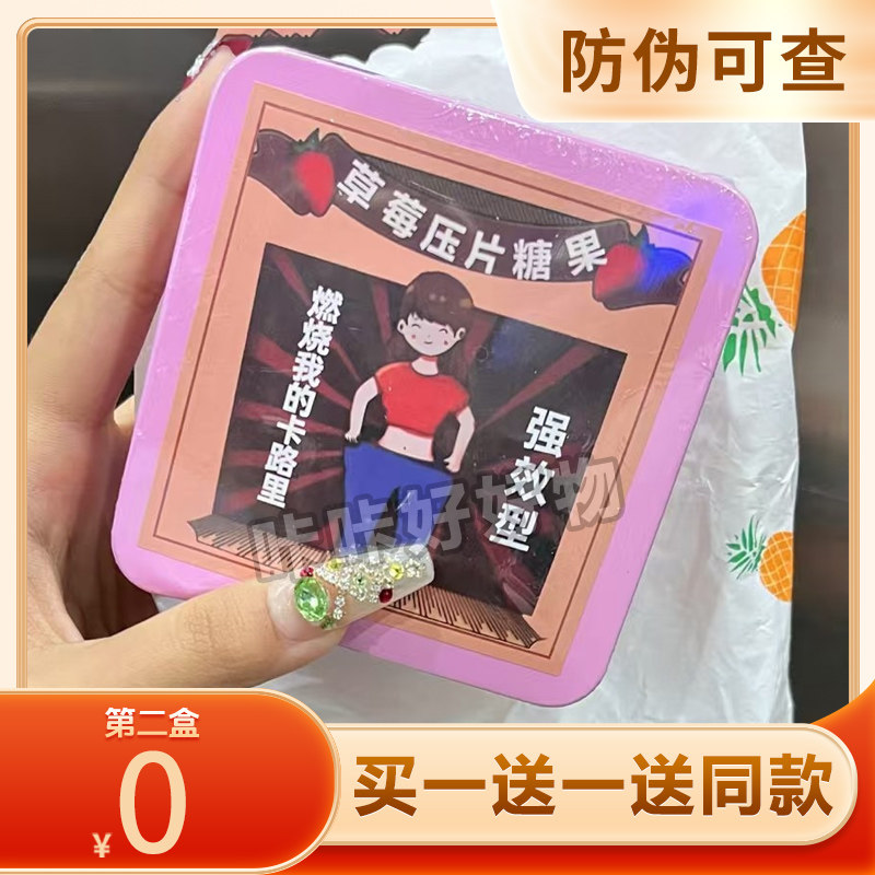 微商同款草莓压片糖果猫头奶片燃烧我的卡路里强效型加强版升级版