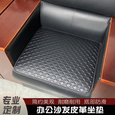 定制办公室单人皮沙发垫子防滑坐垫四季通用组合沙发套罩子靠背巾