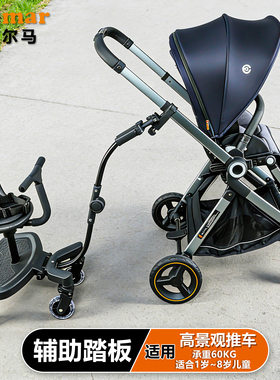 colmar婴儿推车配件四轮辅助踏板三合一拖二胎神器高景观车加座