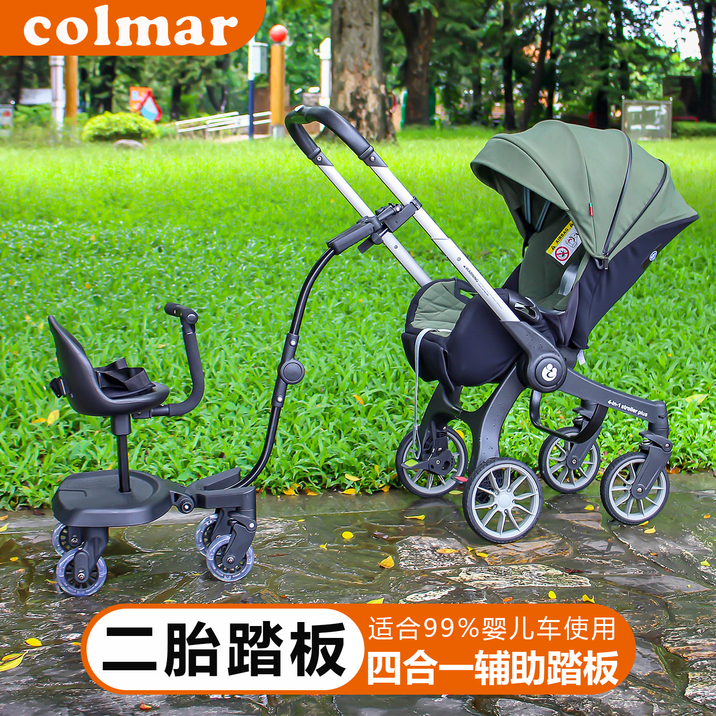 婴儿车辅助踏板两娃出行推车神器