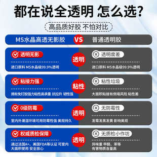 玻璃砖专用胶水晶砖粘接剂高透无影胶全透明玻璃胶无痕超透ms胶水