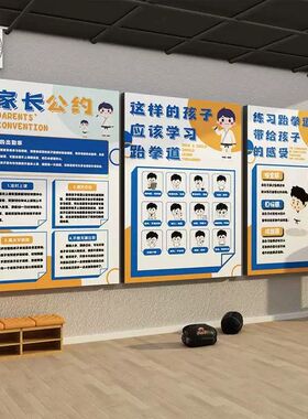 少儿跆拳道馆墙贴文化背景布置培训机构墙面装饰海报励志墙贴拳击