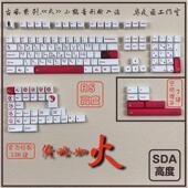 风林火山SDA高度pbt键帽音形注音五笔小鹤双拼字根热升华136键