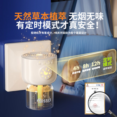 电热蚊香液补充液家用无味婴儿定时电蚊香器防蚊驱蚊液插电式神器