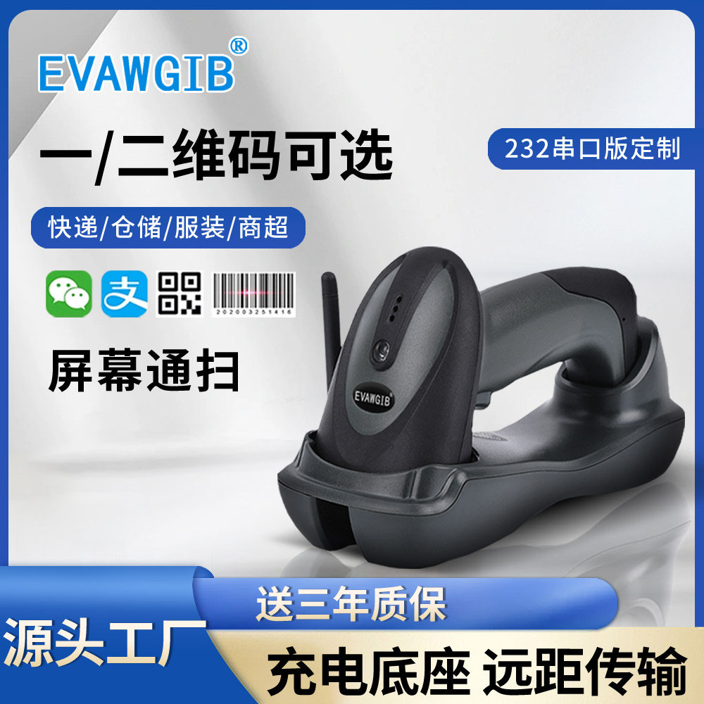 RS232串口远距离带底座无线二维码扫码枪条码扫描枪扫码器读码器