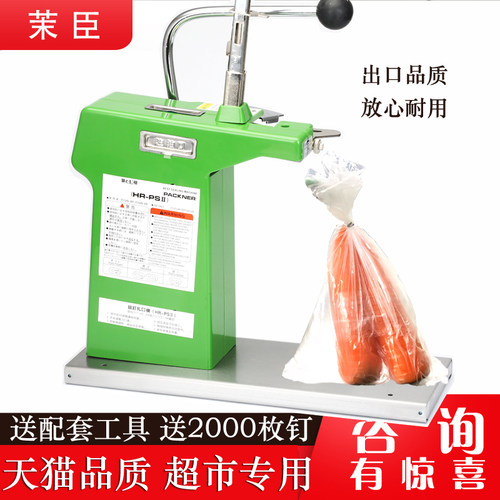 茉臣超市扎口机711铝钉机K-8封口钉卡扣机打扣机连卷袋生鲜塑料面