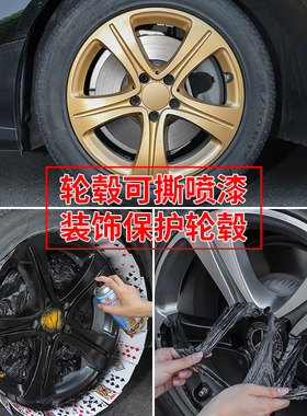 汽车轮毂喷漆改色可撕熏黑车轮翻新修复黑化摩托车轮胎钢圈自喷膜