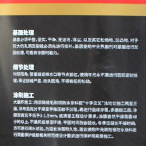 牛元L100外露型液体卷材外墙屋顶天沟沥青防水涂料黑橡胶卷补漏胶