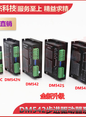 DM542M 57 86步进电机驱动器全数字升级2HD542 4.2A128细分M542