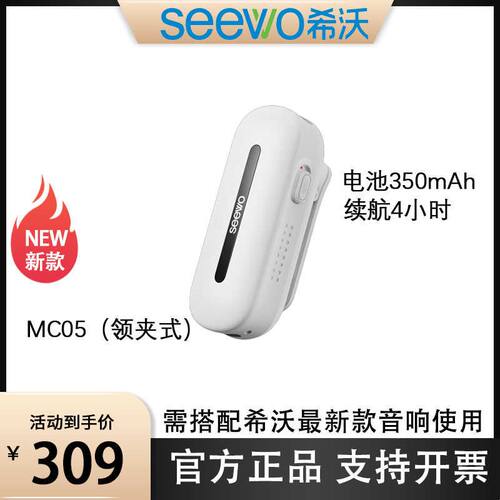 【希沃新品】MC33手持式麦克风/MC05领夹式麦克风 无线红外对频