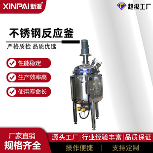 不锈钢加热搅拌罐 医搅拌 不锈钢夹套搅拌锅 不锈钢化工反应釜
