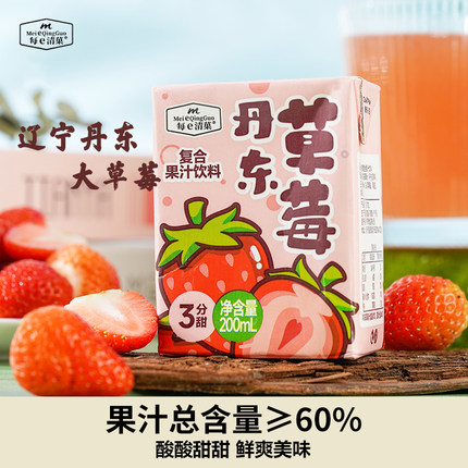每e清菓添加NFC丹东草莓汁果汁饮品解腻清爽饮料整箱10盒装*200ml