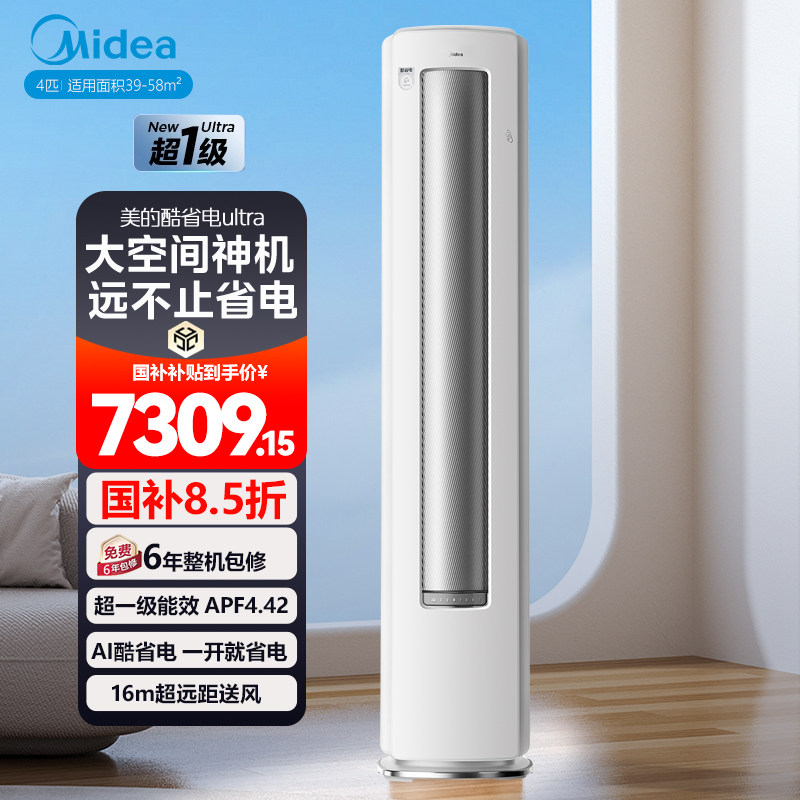 【新品首发】美的空调4匹酷省电Ultra一级能效大客厅立式柜机,大家电,空调,淘宝优惠券,粉丝福利购,淘宝优惠卷