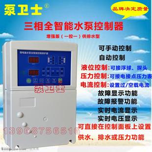 泵卫士三相智能水泵控制开关水塔抽水排水缺水保护压力浮球故障