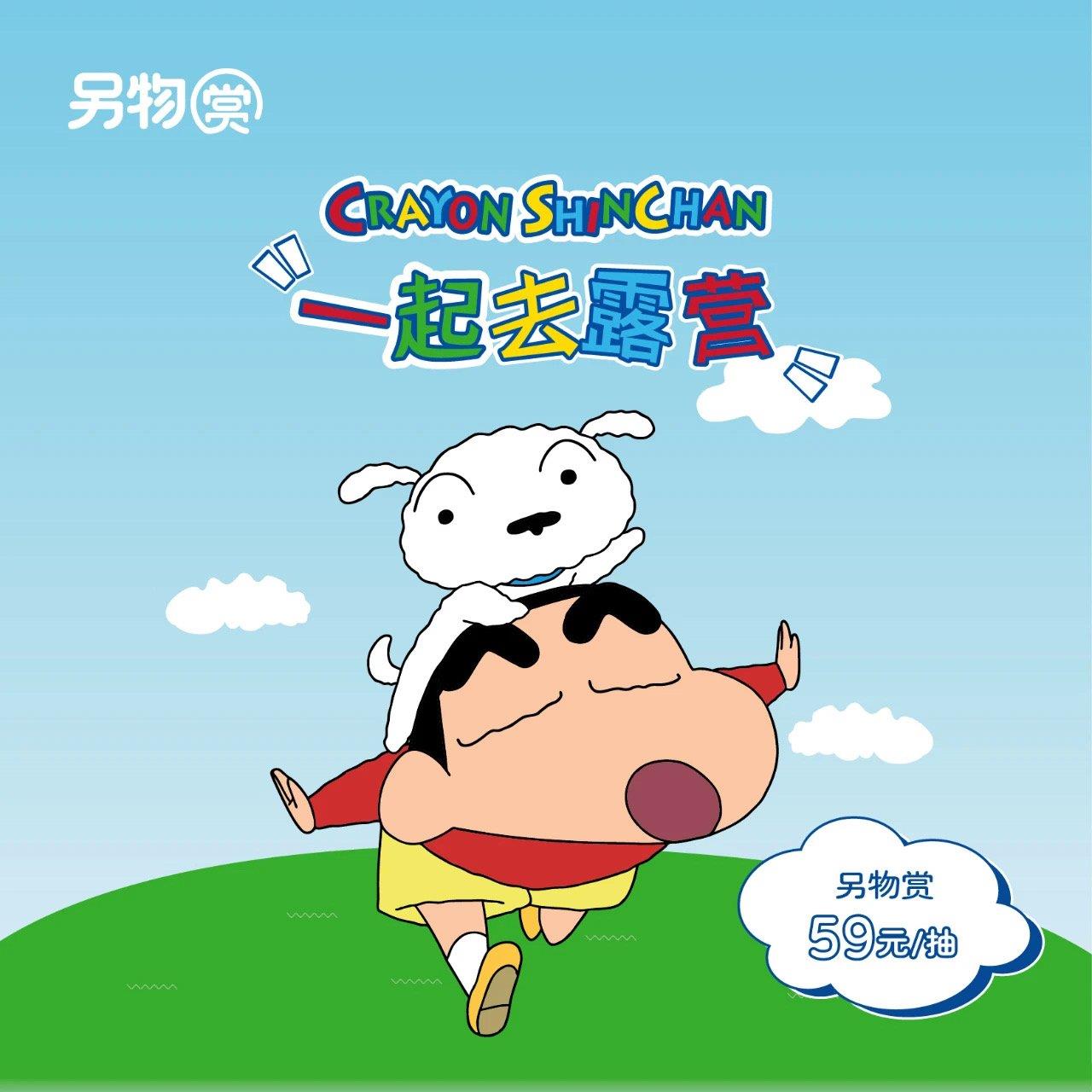 蜡笔小新一起去露营一番赏扭蛋抽盒露营车折叠凳天幕野餐在线抽奖