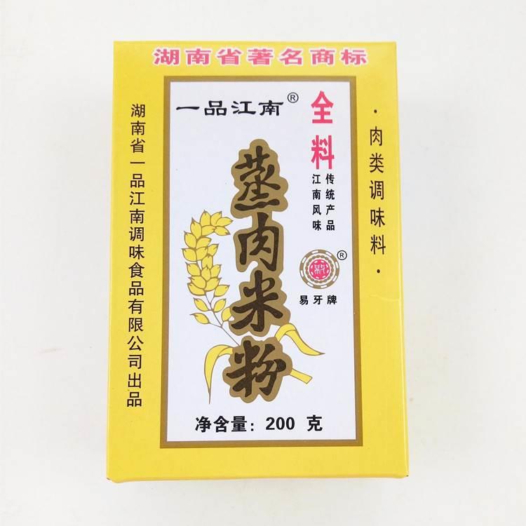 现货蒸肉米粉200克5盒 常德易牙一品江南蒸肉粉湘菜调料湖南特产