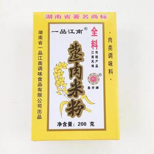 现货蒸肉米粉200克5盒 常德易牙一品江南蒸肉粉湘菜调料湖南特产
