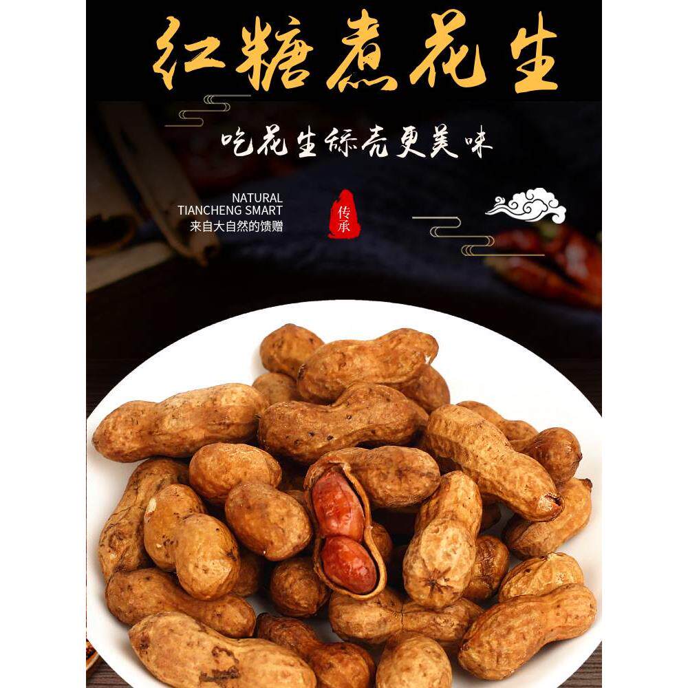 义乌红糖花生糖果焦糖味石头花生带壳糖炒花生土产坚果孕妇零食