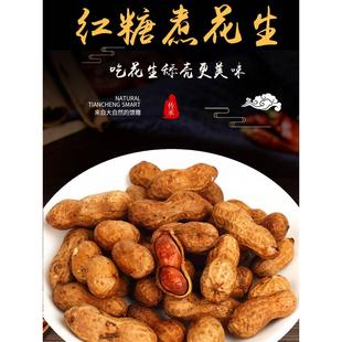 义乌红糖花生糖果焦糖味石头花生带壳糖炒花生土产坚果孕妇零食