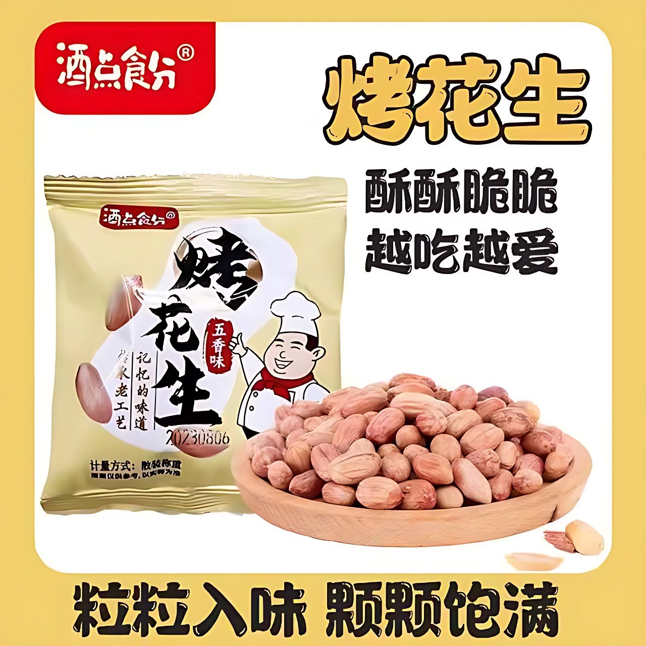 酒点食分五香烤花生九点十分山东五香烤花生米小包装下酒菜小零食,零食/坚果/特产,花生,淘宝优惠券,粉丝福利购,淘宝优惠卷