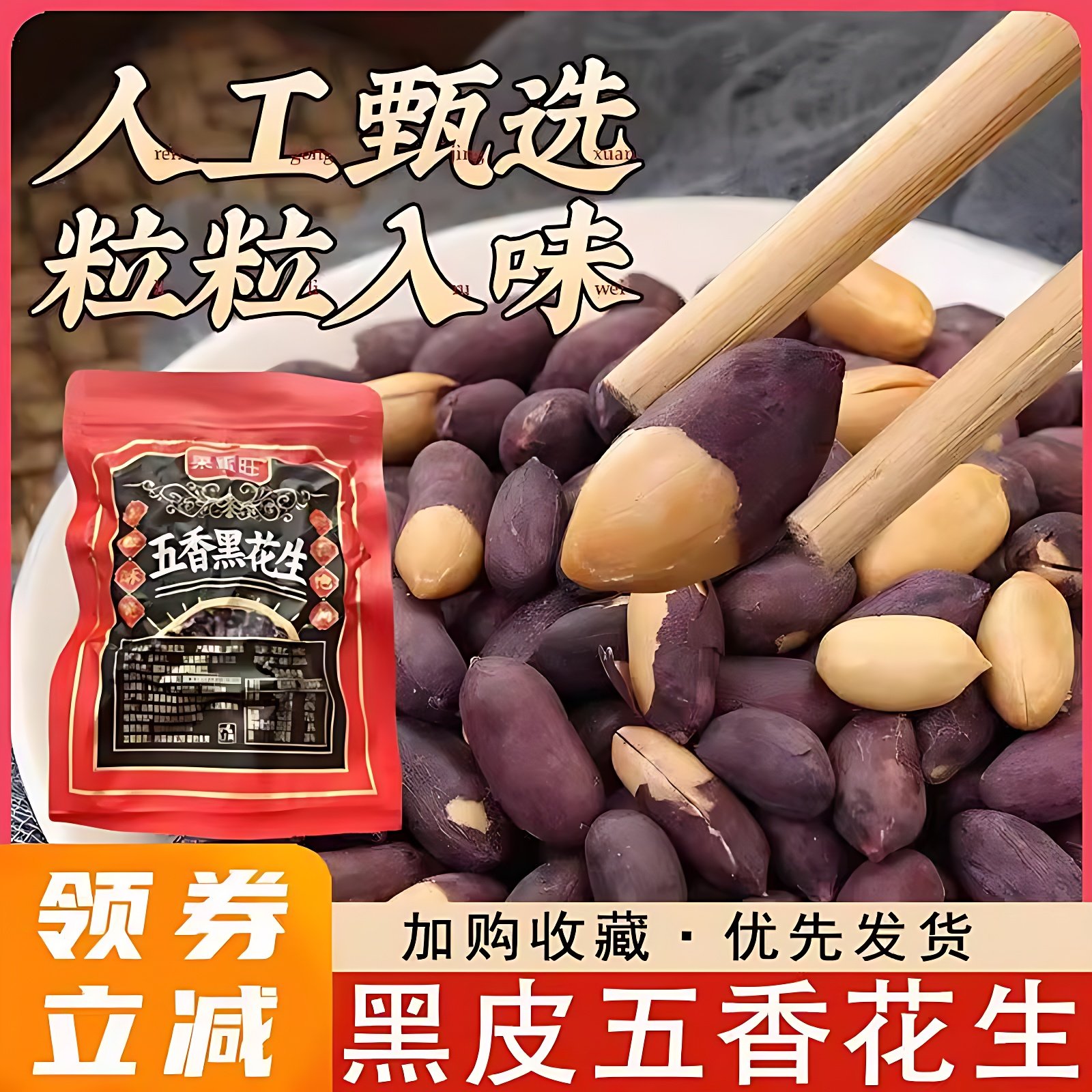 果蜜旺黑皮五香花生米山东富硒沂蒙山果仁莱西下酒菜炒货旗舰店