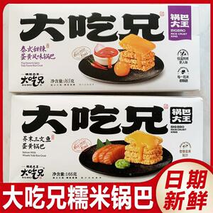 锅巴大王大吃兄糯米锅巴双面厚涂蛋黄锅巴芥末三文鱼锅巴甜辣锅巴