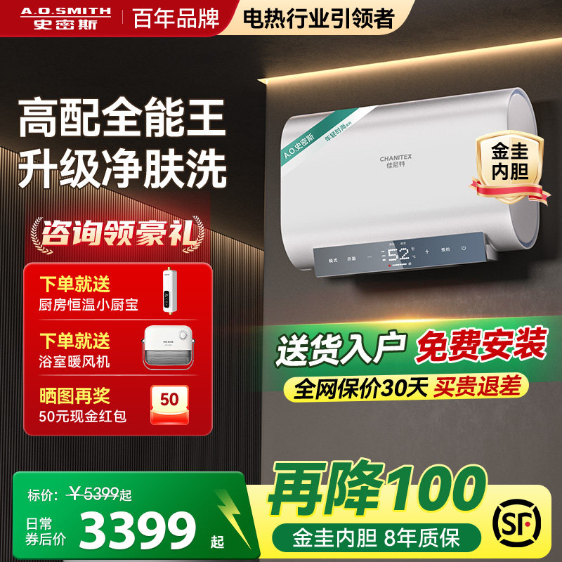 AO史密斯佳尼特电热水器洗澡家用免换镁棒一级能效专用加热器60L