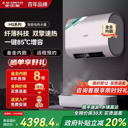 A.O.史密斯电热水器家用双擎速热