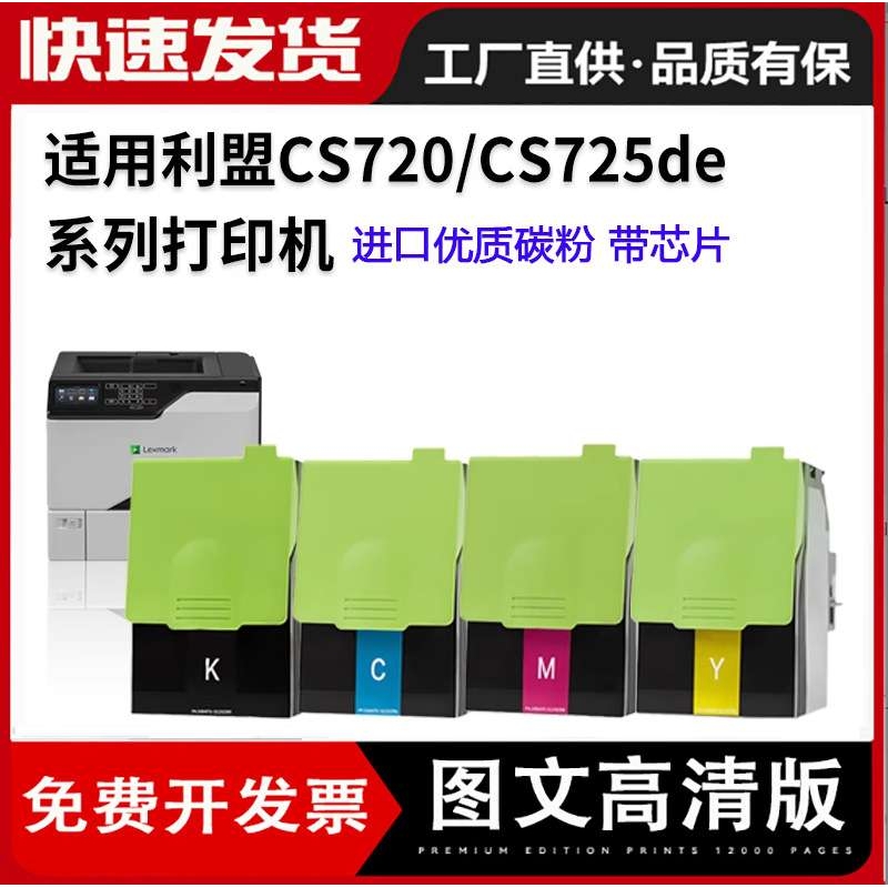 适用利盟CS720粉盒 CS720de CS725de CX725de打印机74C3SK0墨粉盒