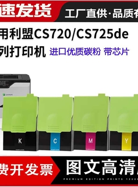 适用利盟CS720粉盒 CS720de CS725de CX725de打印机74C3SK0墨粉盒