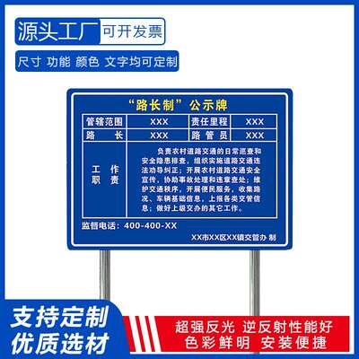 路长公示牌 高速道路反光铝板标志牌 道路信息告示指示反光标牌