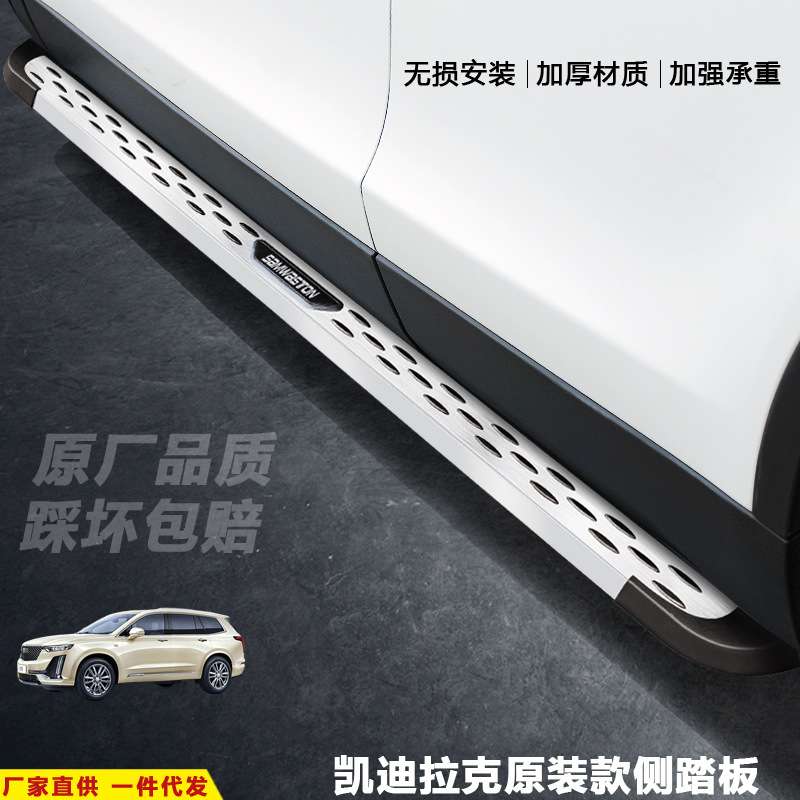适用于凯迪拉克XT6脚踏板汽车改装饰迎宾外侧54SRX上车配件