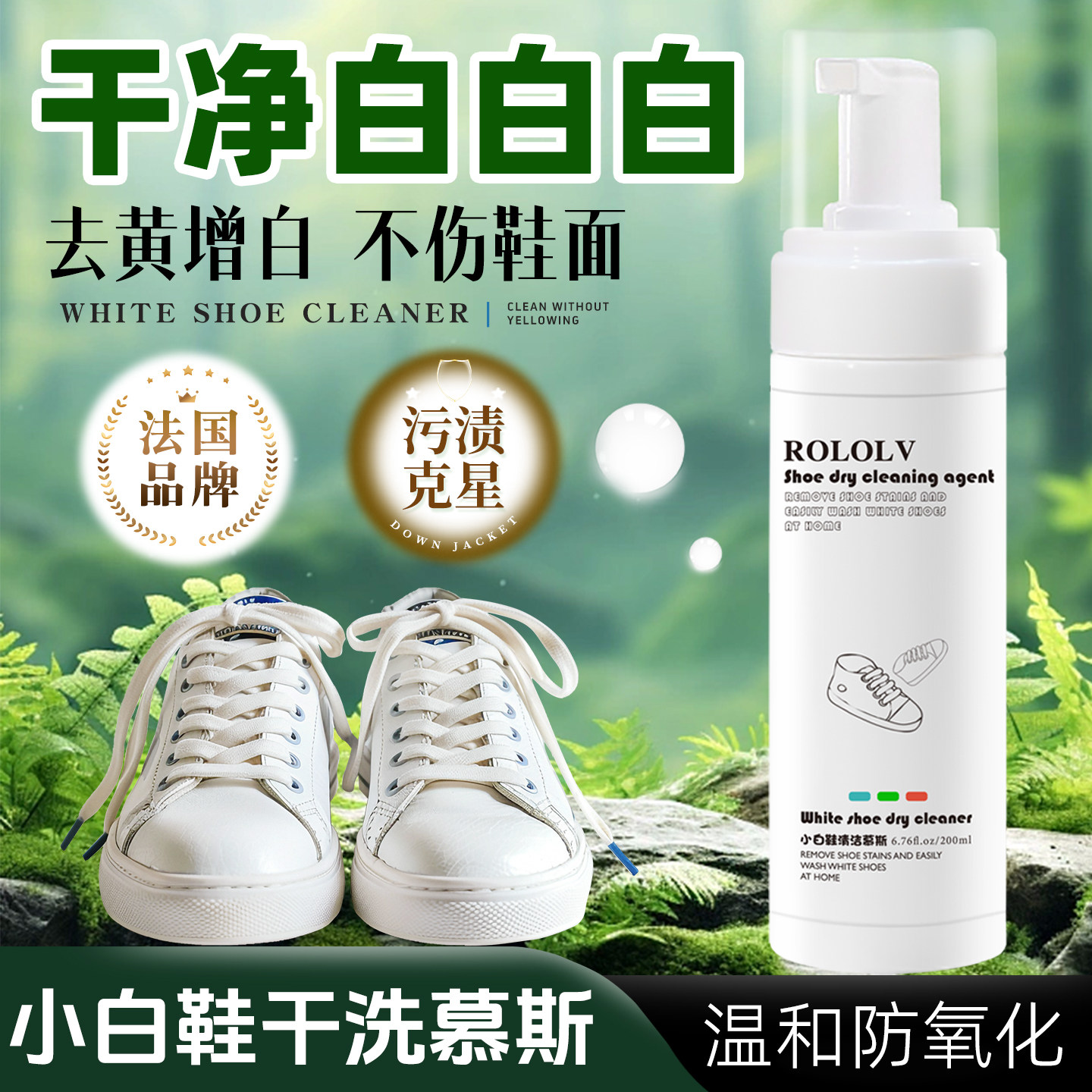 小白鞋泡泡干洗剂一擦免洗神器