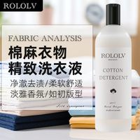 棉麻专用洗衣液高档200支全棉麻料清洁净渍防缩水变形柔软洗涤剂