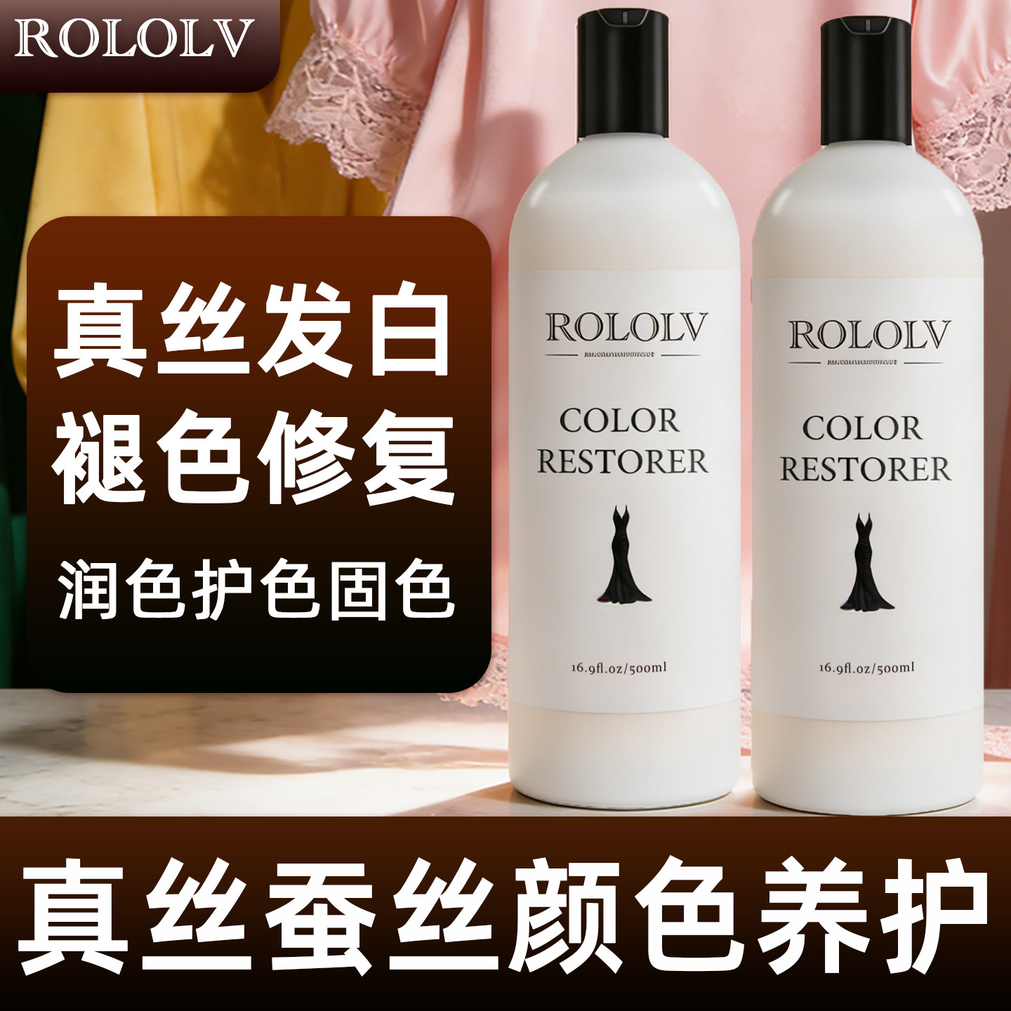 法国品牌真丝桑蚕丝颜色恢复剂