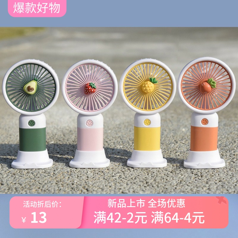 卡通可爱水果手持迷你小风扇少女学生儿童随身便携桌面USB 电风扇