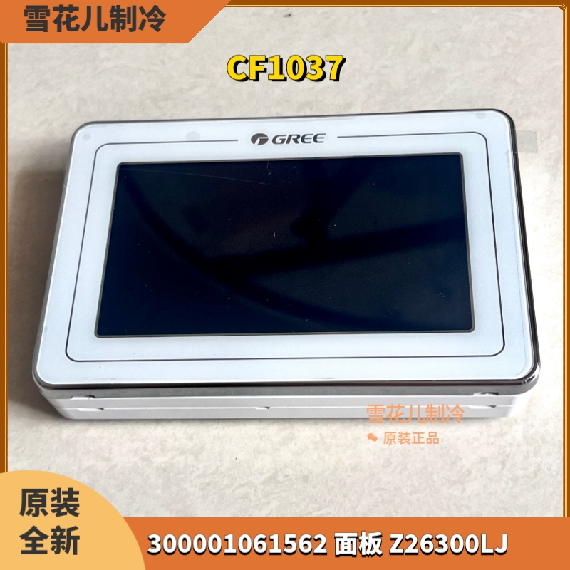 适用格力空调控制面板CF1037线控器300001061562 Z26300LJ CF335