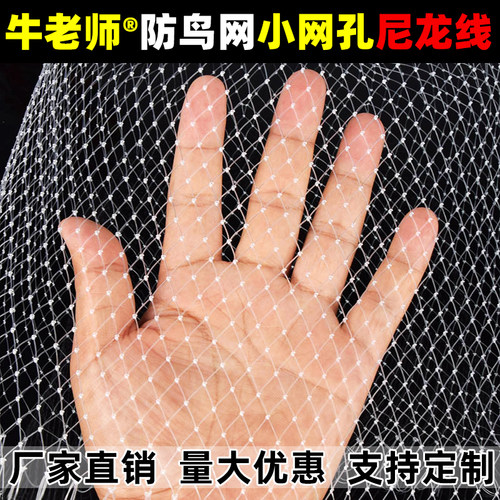 全新尼龙料防鸟网牛老师抗暴晒