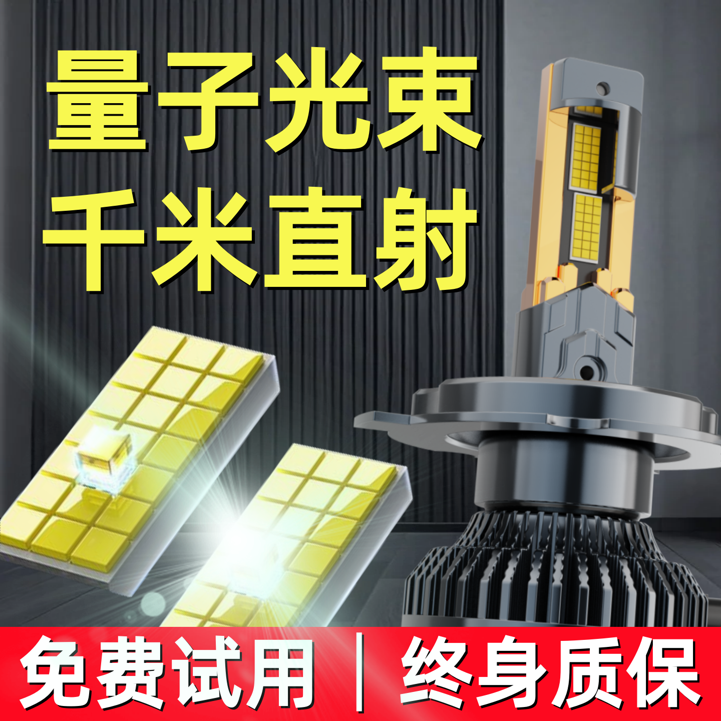 超亮10铜管42灯珠汽车LED激光灯