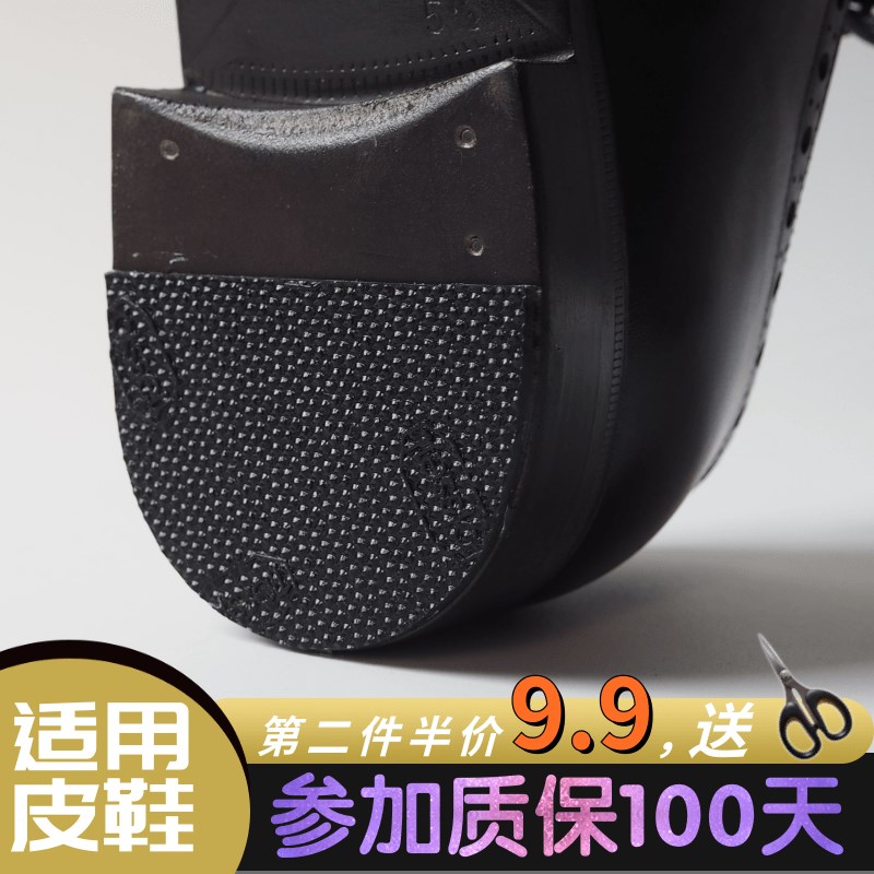 皮鞋底后跟加宽耐磨防滑贴片适用于男鞋女鞋单鞋S耐磨多色套餐可