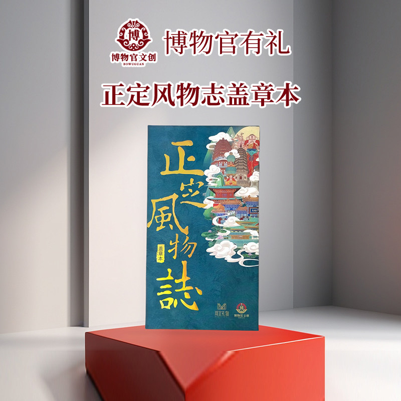 正定风物志烫金盖章本国潮长卷版古城旅游文创纪念品礼物打卡本,文具电教/文化用品/商务用品,盖章本/集章册,淘宝优惠券,粉丝福利购,淘宝优惠卷