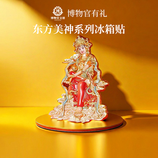 正定古城纪念品正定隆兴寺东方美神系列冰箱贴鲁迅河北礼物