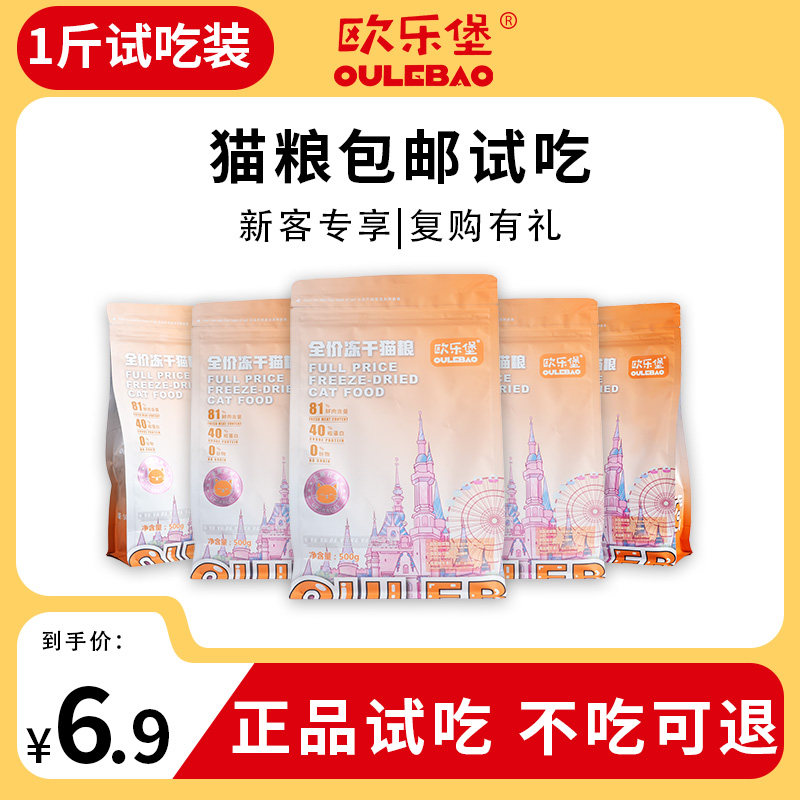 欧乐堡全价猫粮500g试吃成猫小幼猫咪营养冻干粮鲜肉粮实惠1斤装