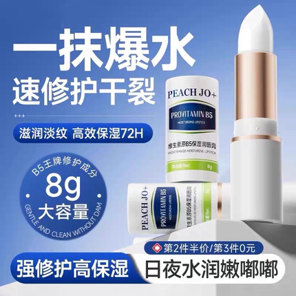 维生素原B5保湿润唇膏淡化唇纹补水保湿滋润防干裂去死皮唇部精华
