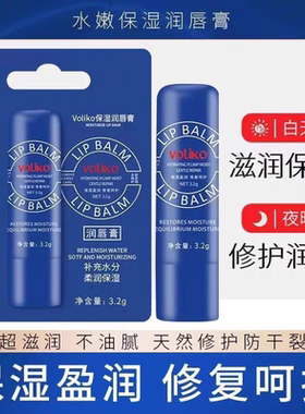 voliko小蓝管罐润唇膏保湿滋润去死皮淡化唇纹男女官方旗舰店