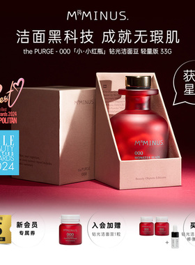 【双旦礼物】M19Minus小•小红瓶钻光洁面豆温和卸妆清洁滋润