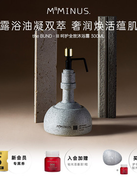 【新年礼物】M19Minus沐浴露香氛保湿温和清洁光滑清爽留香去角质