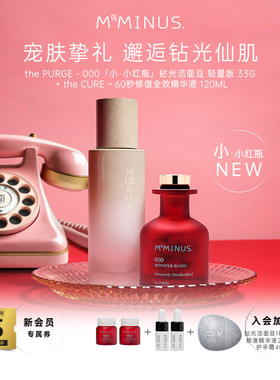【双旦礼物】M19Minus面部精华水洁面豆护肤套装清洁补水抗衰礼物