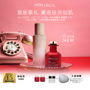 清洁补水抗衰礼物 M19Minus面部精华水洁面豆护肤套装 双旦礼物
