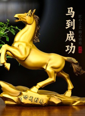 铜马摆件马到成功生肖马大号家居店铺办公室酒R柜开业送礼装饰品